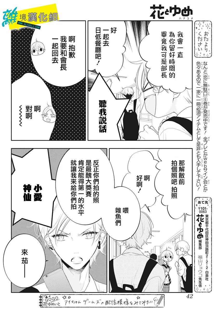 恋爱屁话第34话