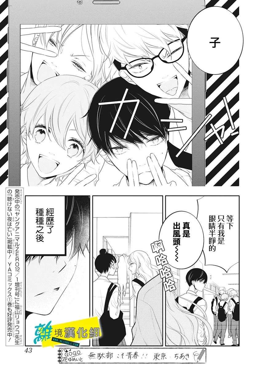 恋爱屁话第34话