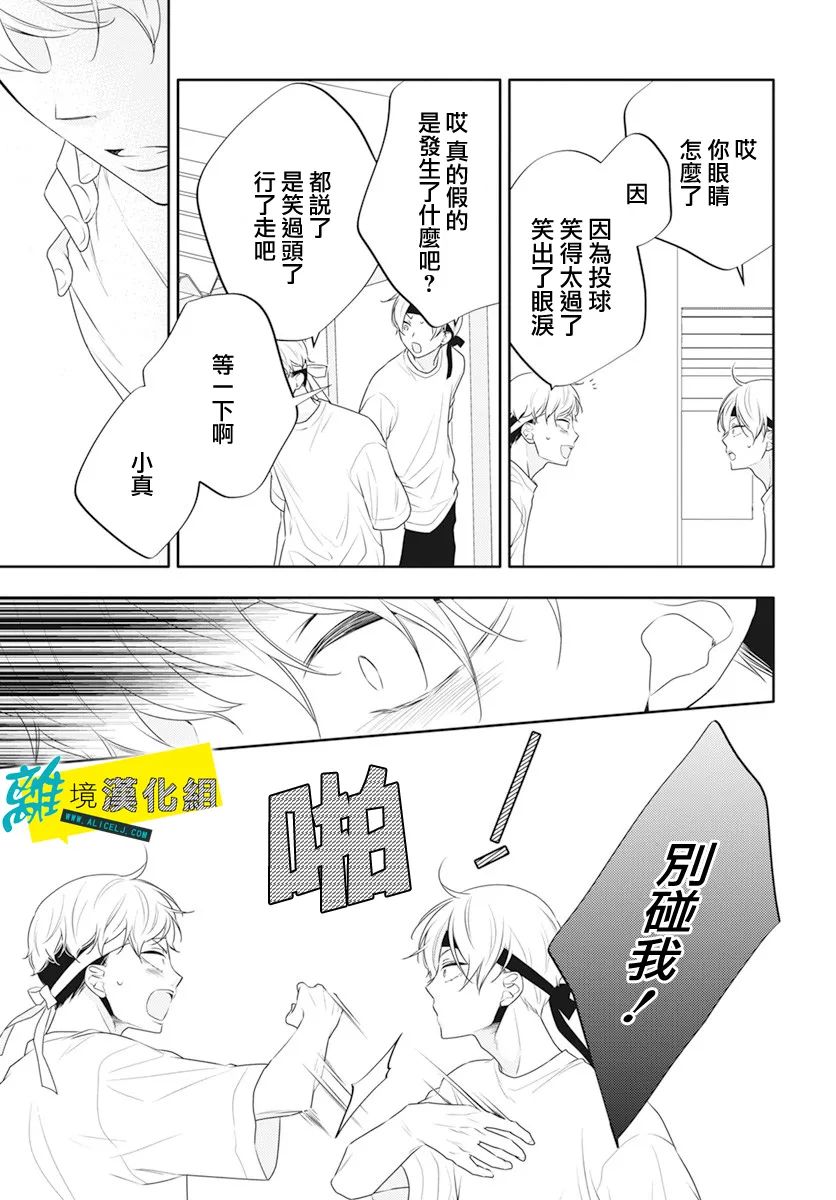 恋爱屁话第34话