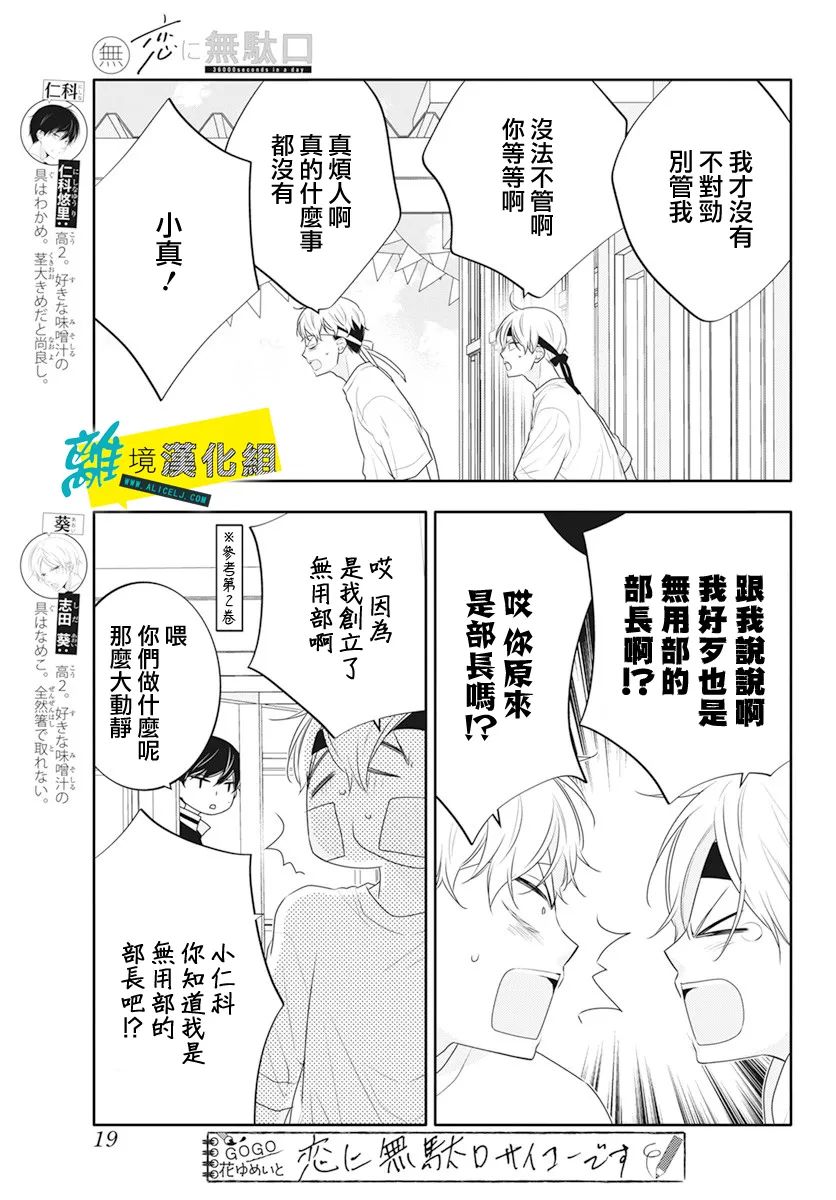 恋爱屁话第34话