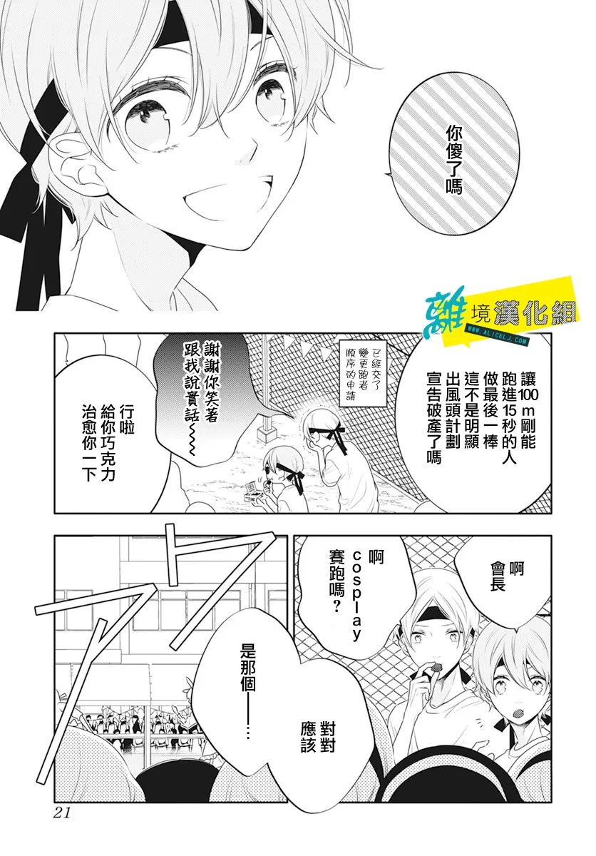 恋爱屁话第34话