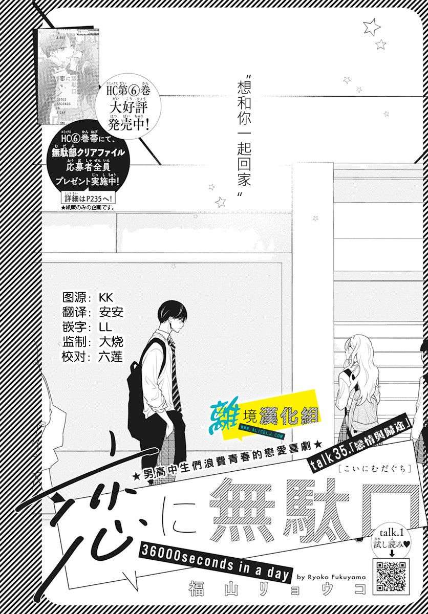 恋爱屁话第35话