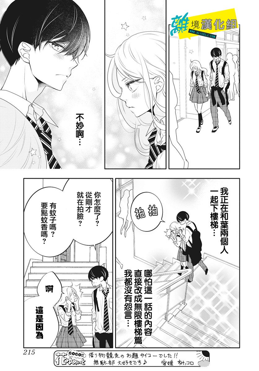 恋爱屁话第35话