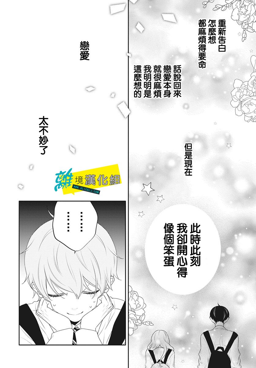 恋爱屁话第35话