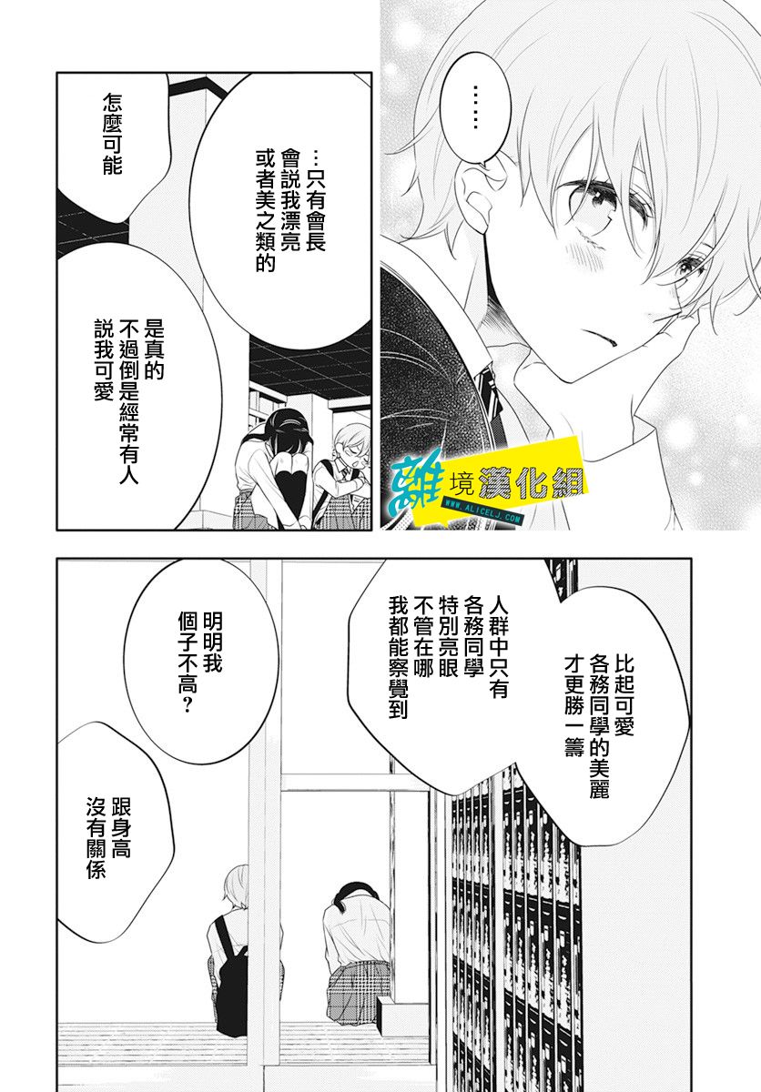 恋爱屁话第35话