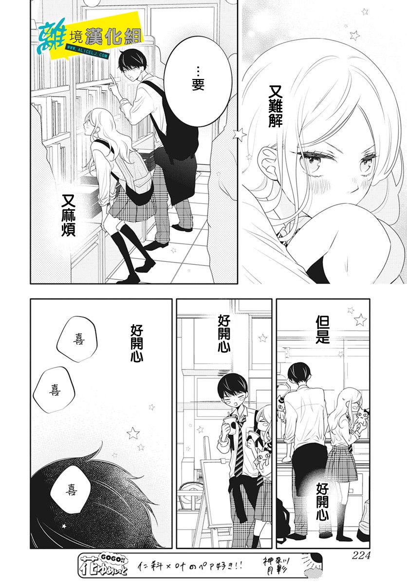 恋爱屁话第35话