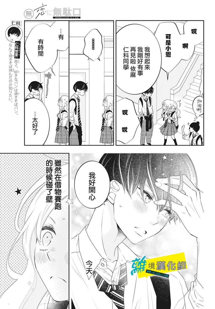 恋爱屁话第35话