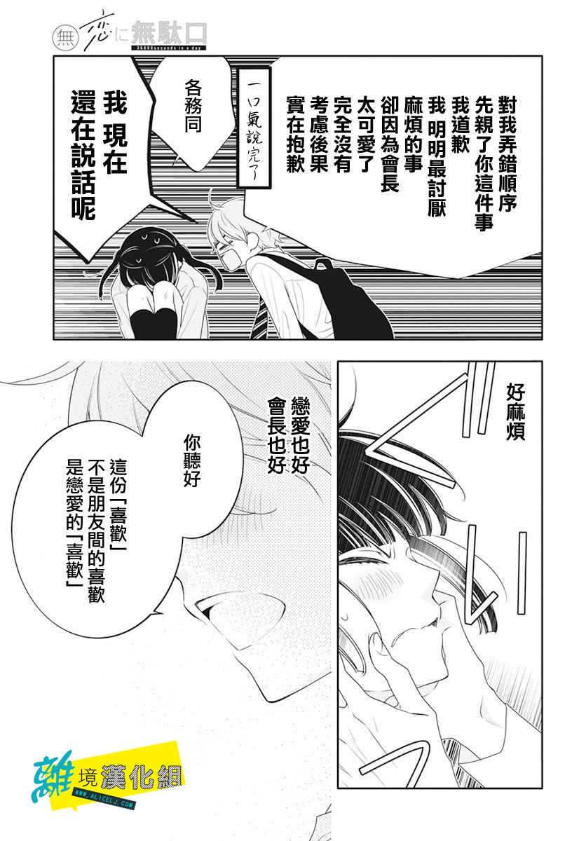 恋爱屁话第35话