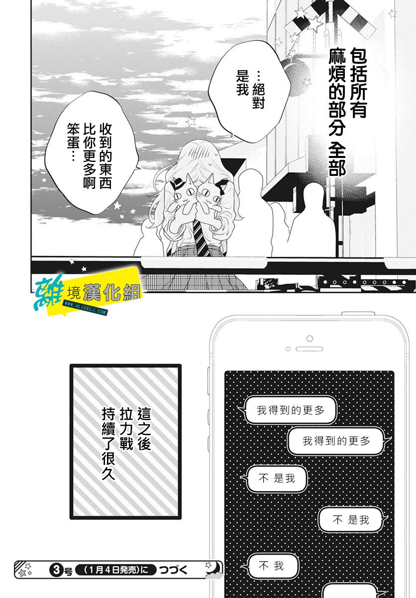 恋爱屁话第35话