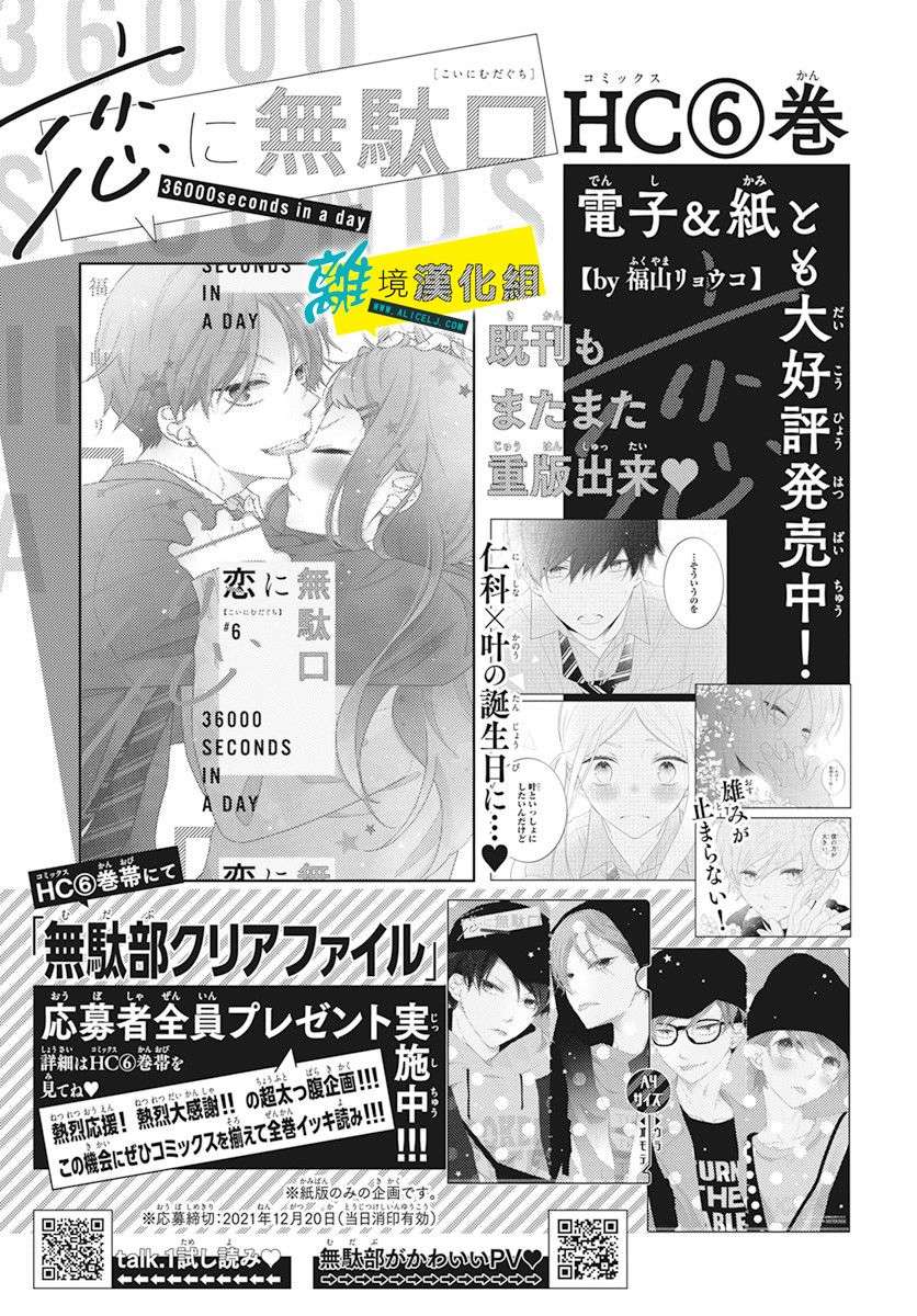 恋爱屁话第35话