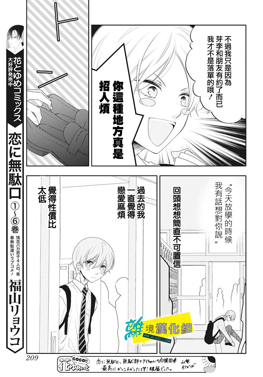 恋爱屁话第35话