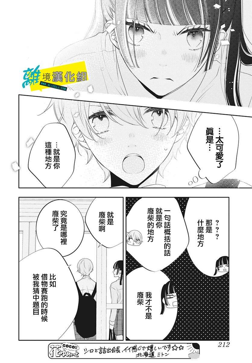 恋爱屁话第35话