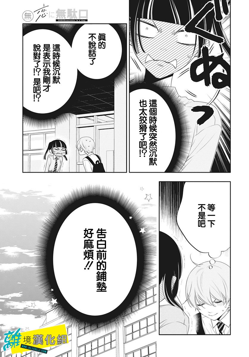 恋爱屁话第35话