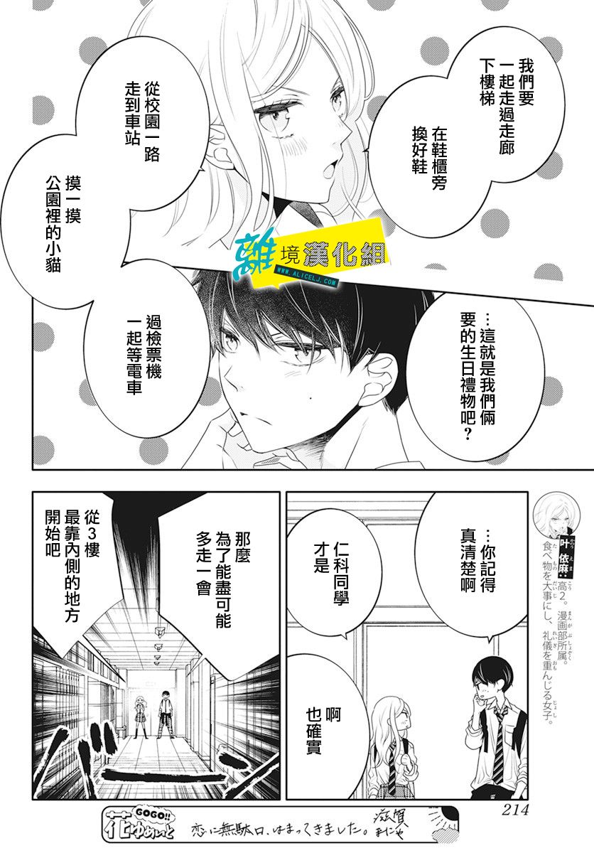 恋爱屁话第35话