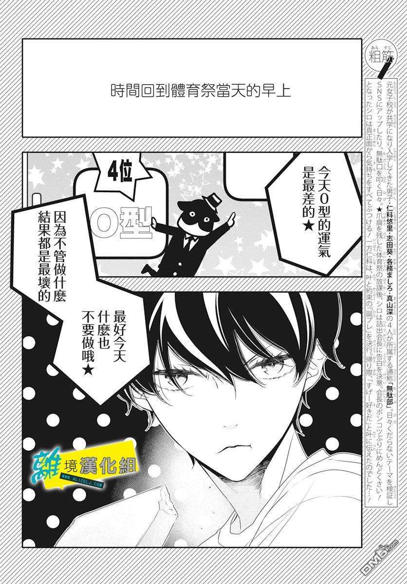 恋爱屁话第36话