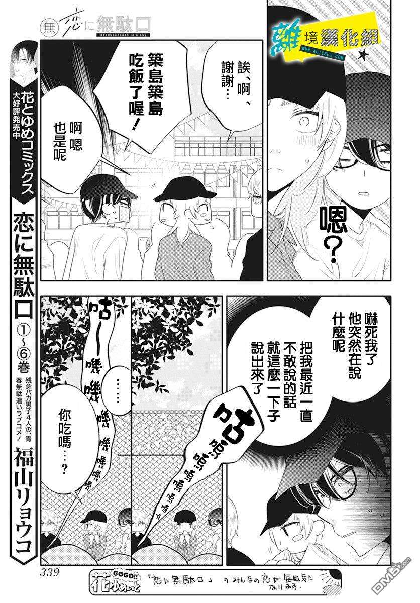 恋爱屁话第36话