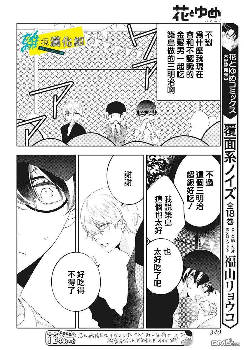 恋爱屁话第36话