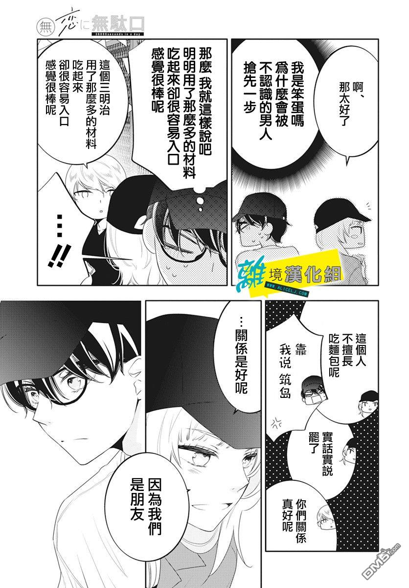 恋爱屁话第36话