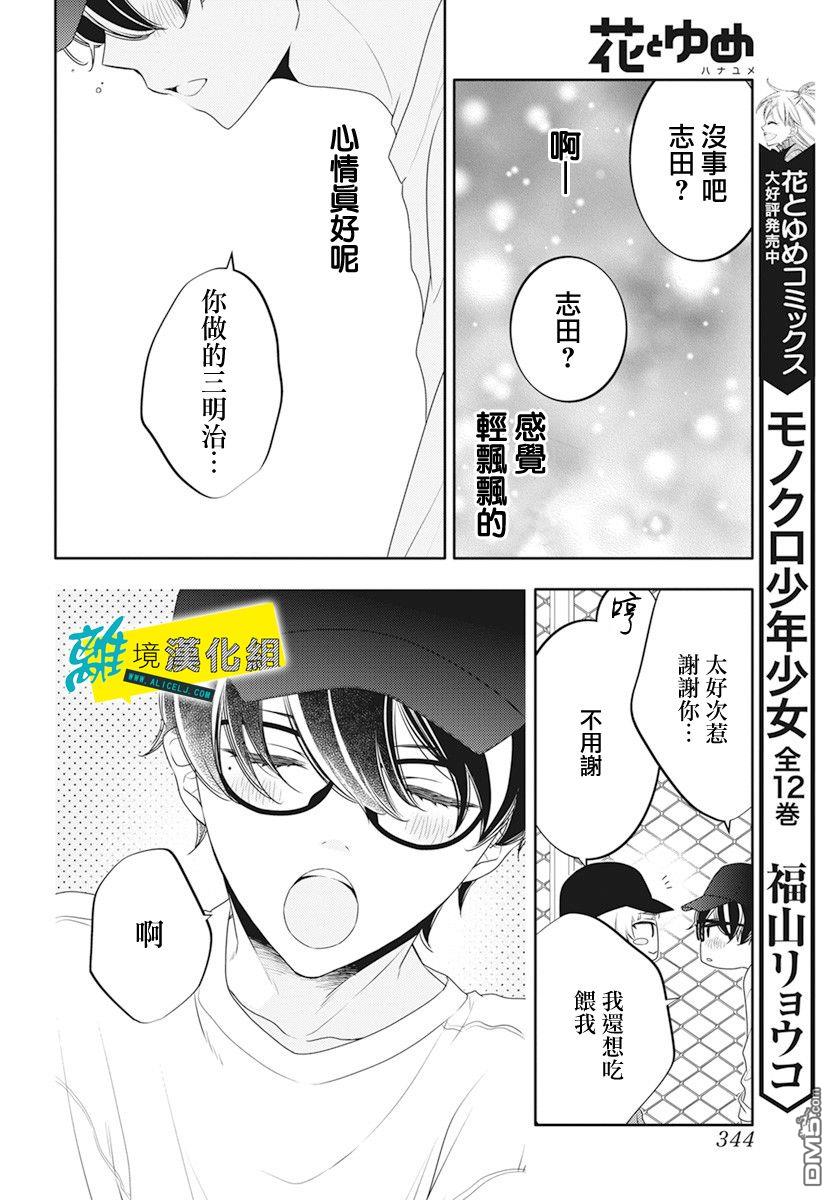 恋爱屁话第36话