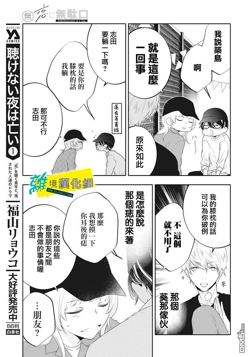 恋爱屁话第36话