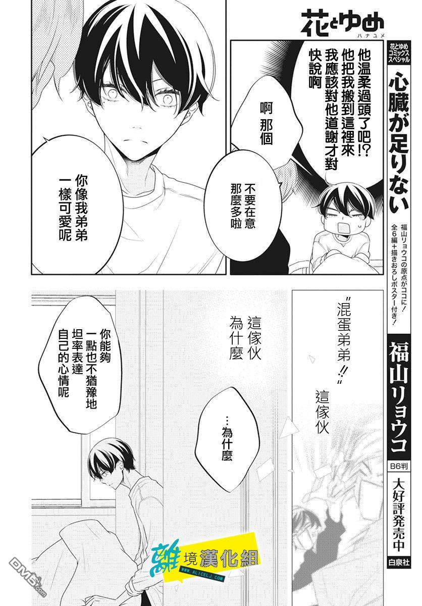 恋爱屁话第36话