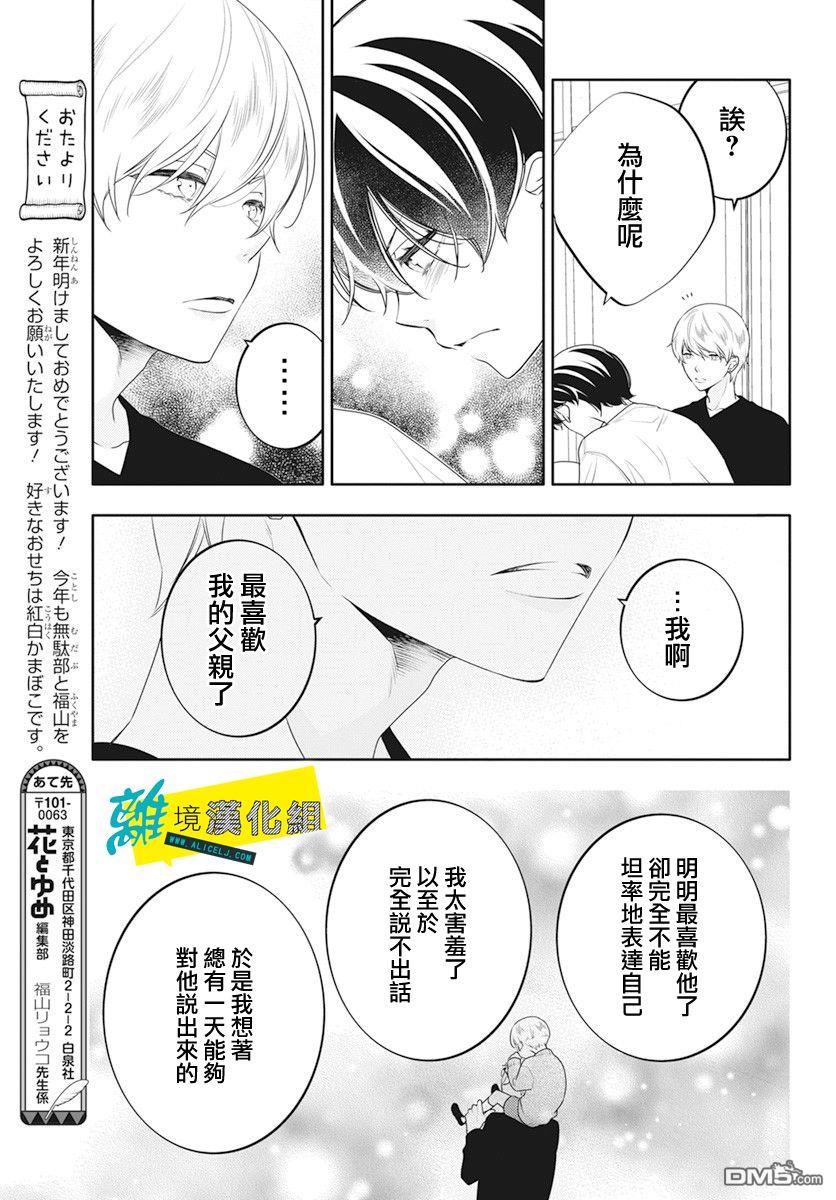 恋爱屁话第36话