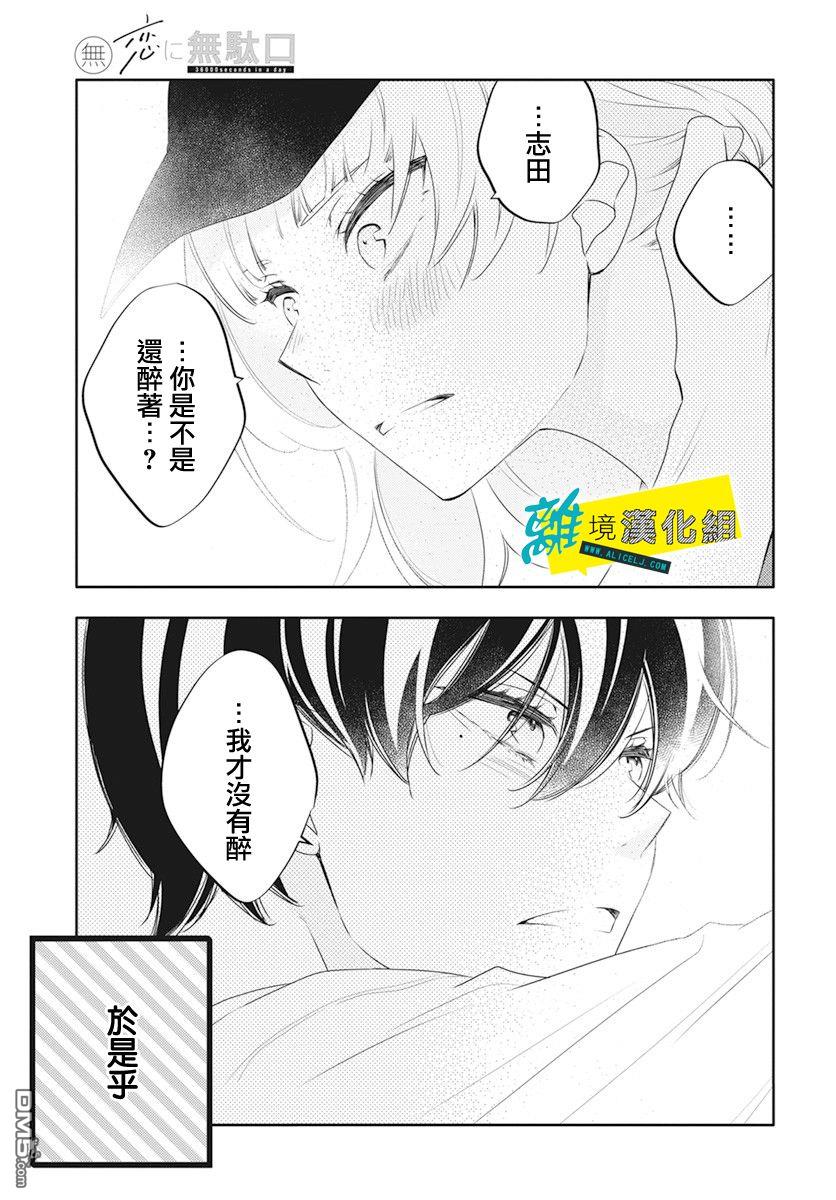 恋爱屁话第36话