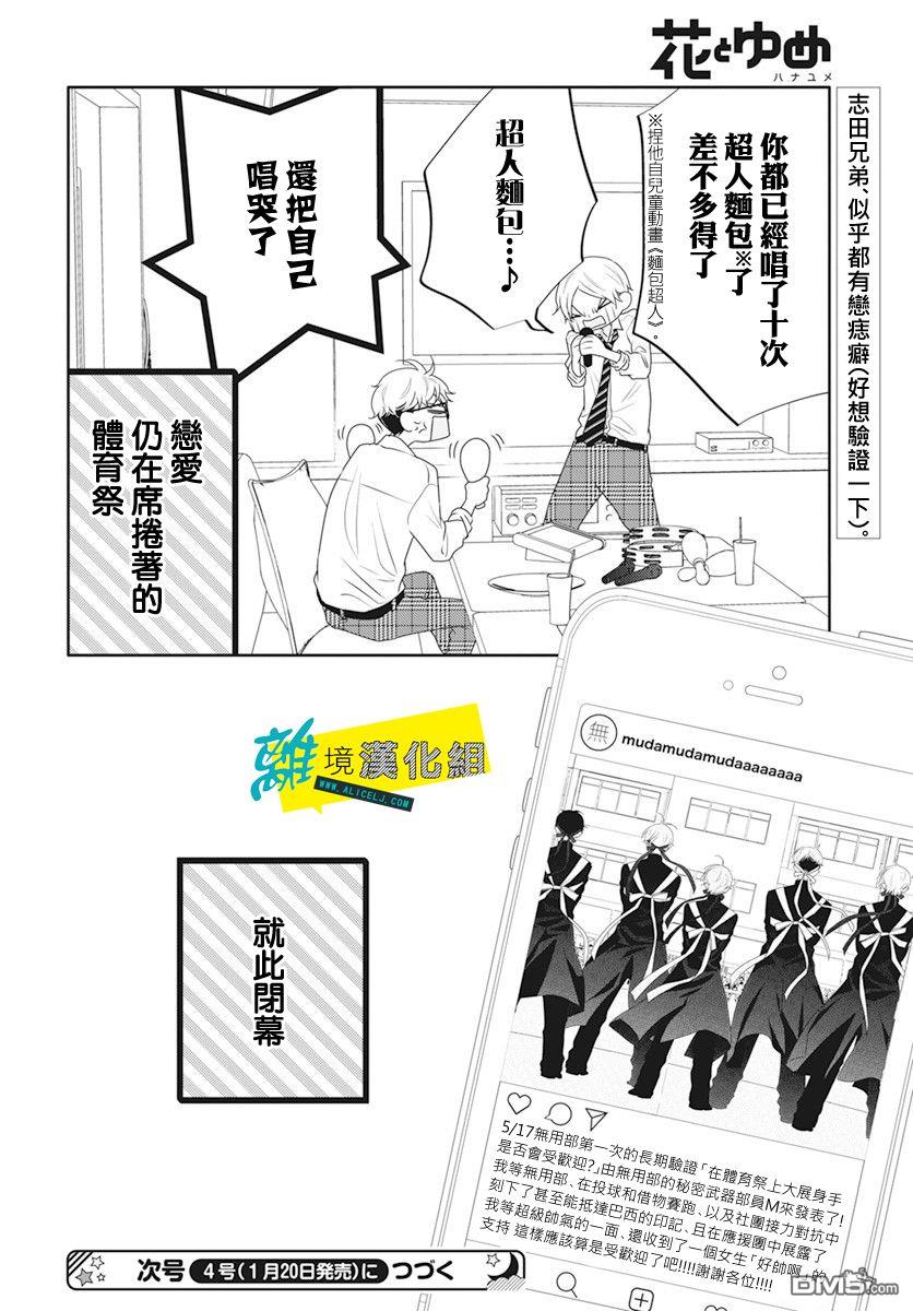 恋爱屁话第36话