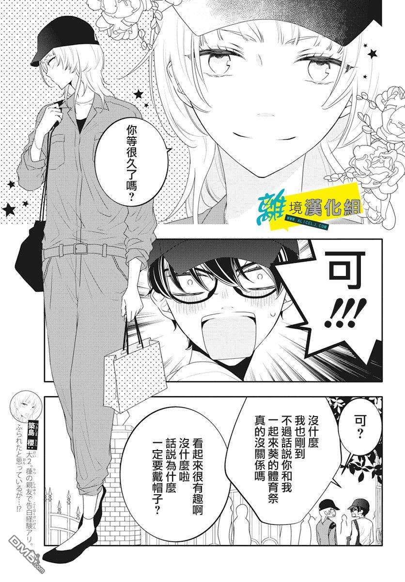 恋爱屁话第36话