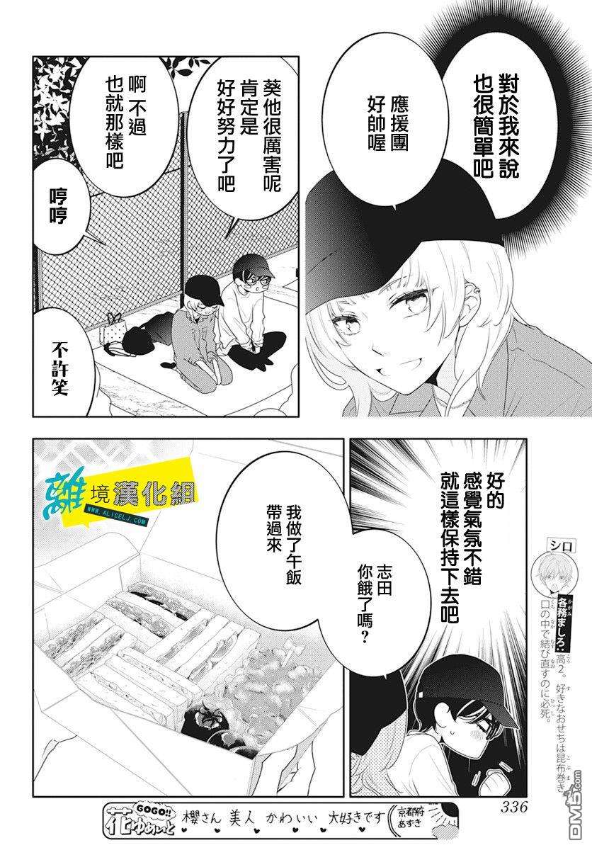 恋爱屁话第36话