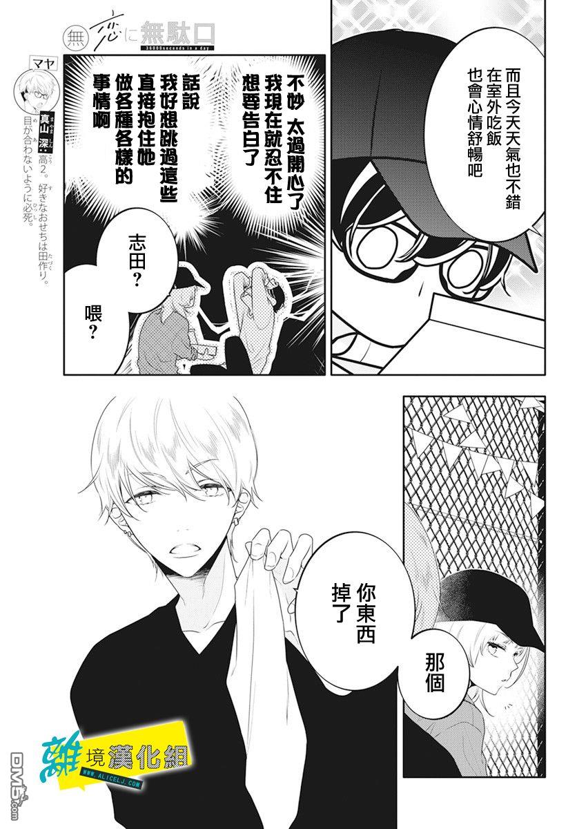 恋爱屁话第36话