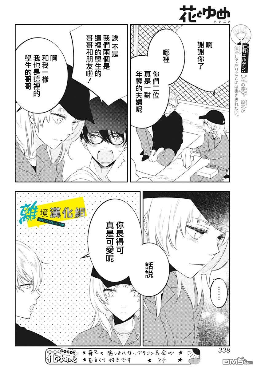 恋爱屁话第36话