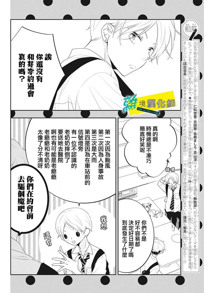 恋爱屁话第37话