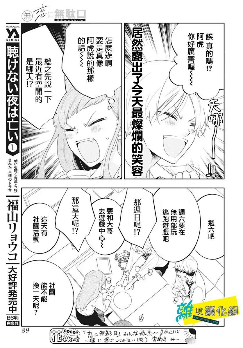 恋爱屁话第37话