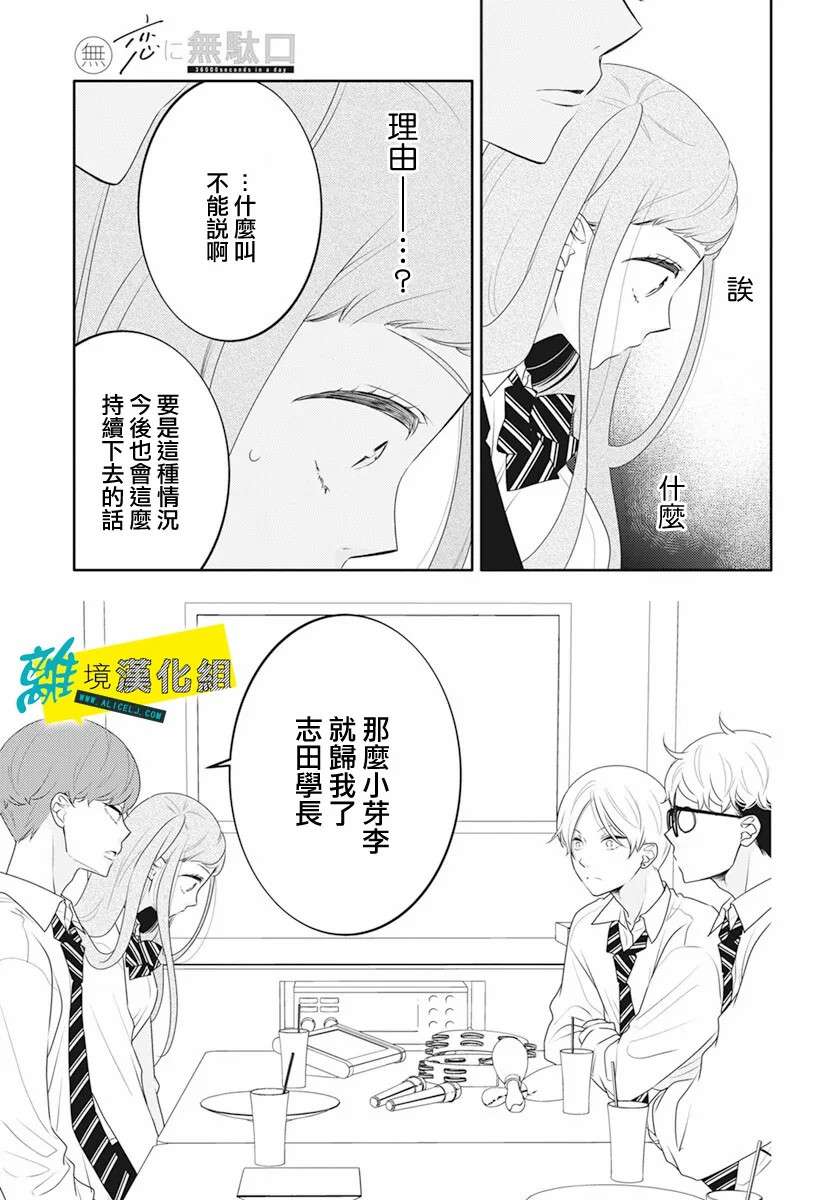 恋爱屁话第37话