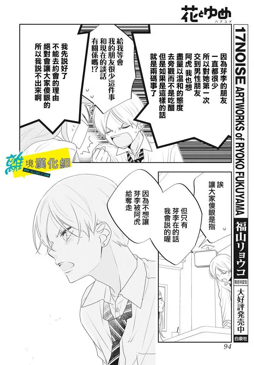 恋爱屁话第37话