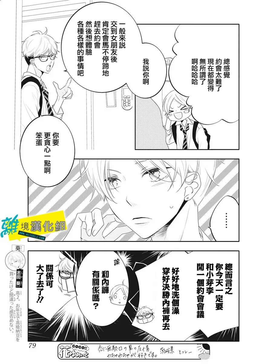 恋爱屁话第37话