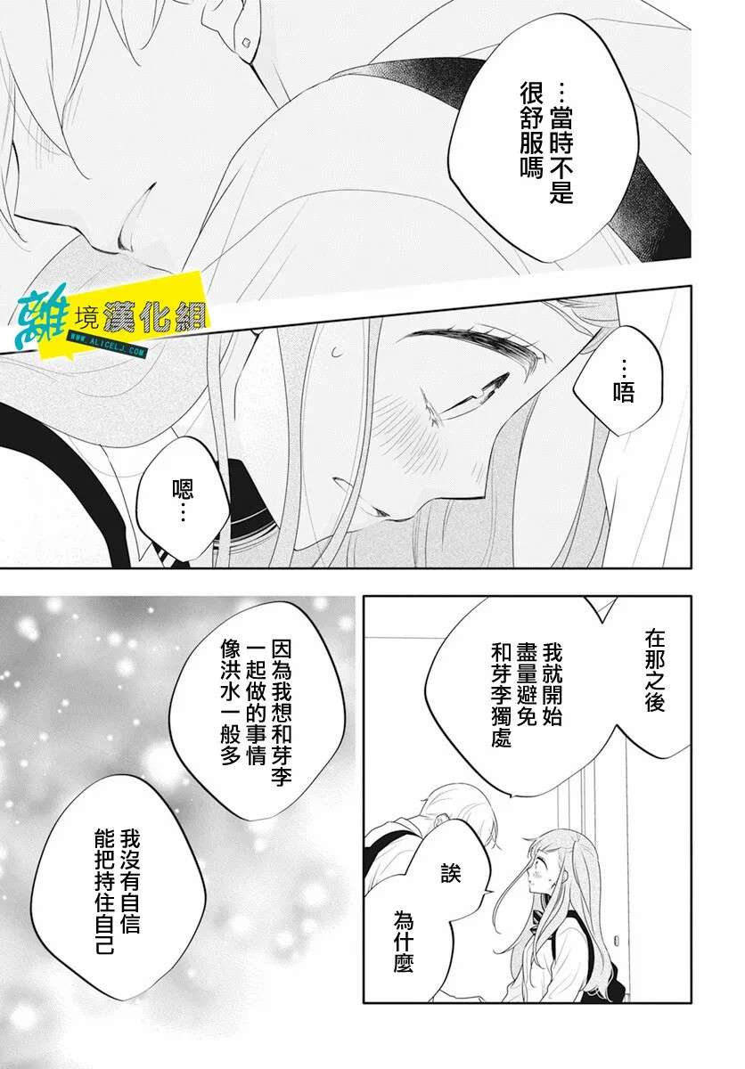 恋爱屁话第37话