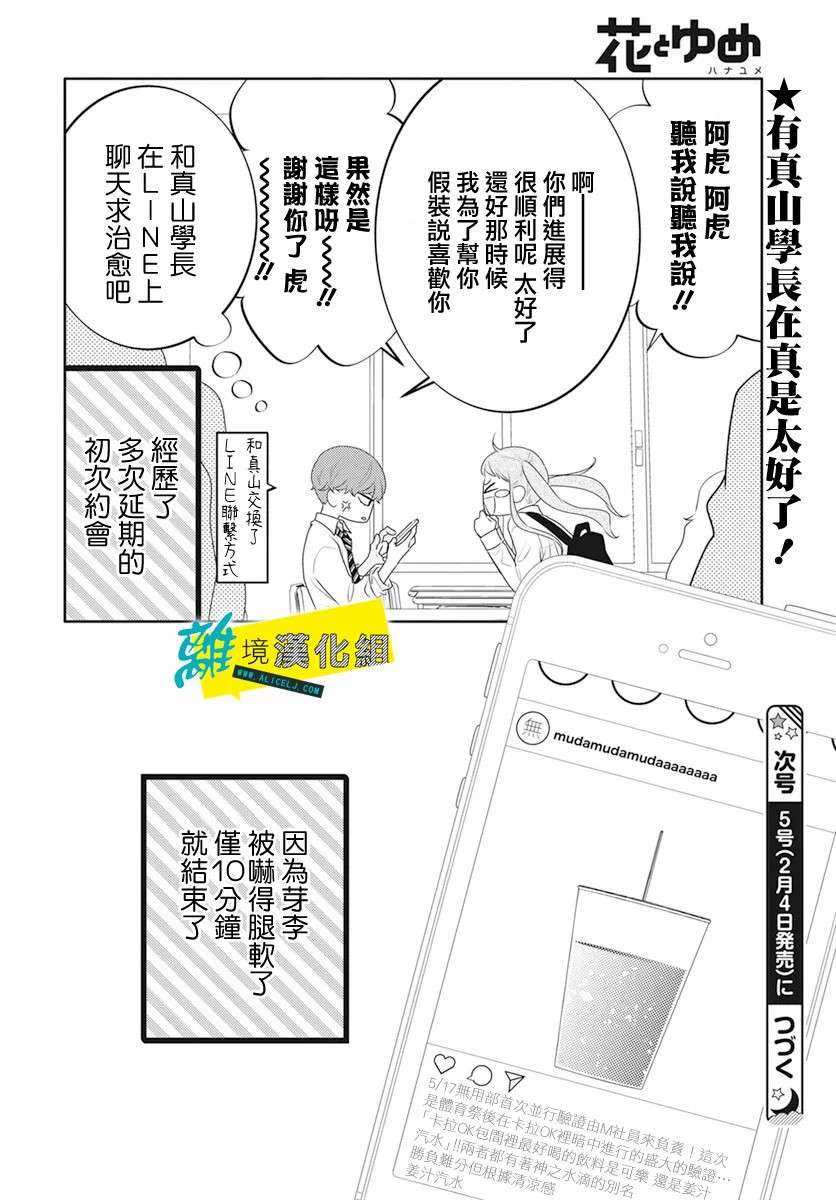 恋爱屁话第37话