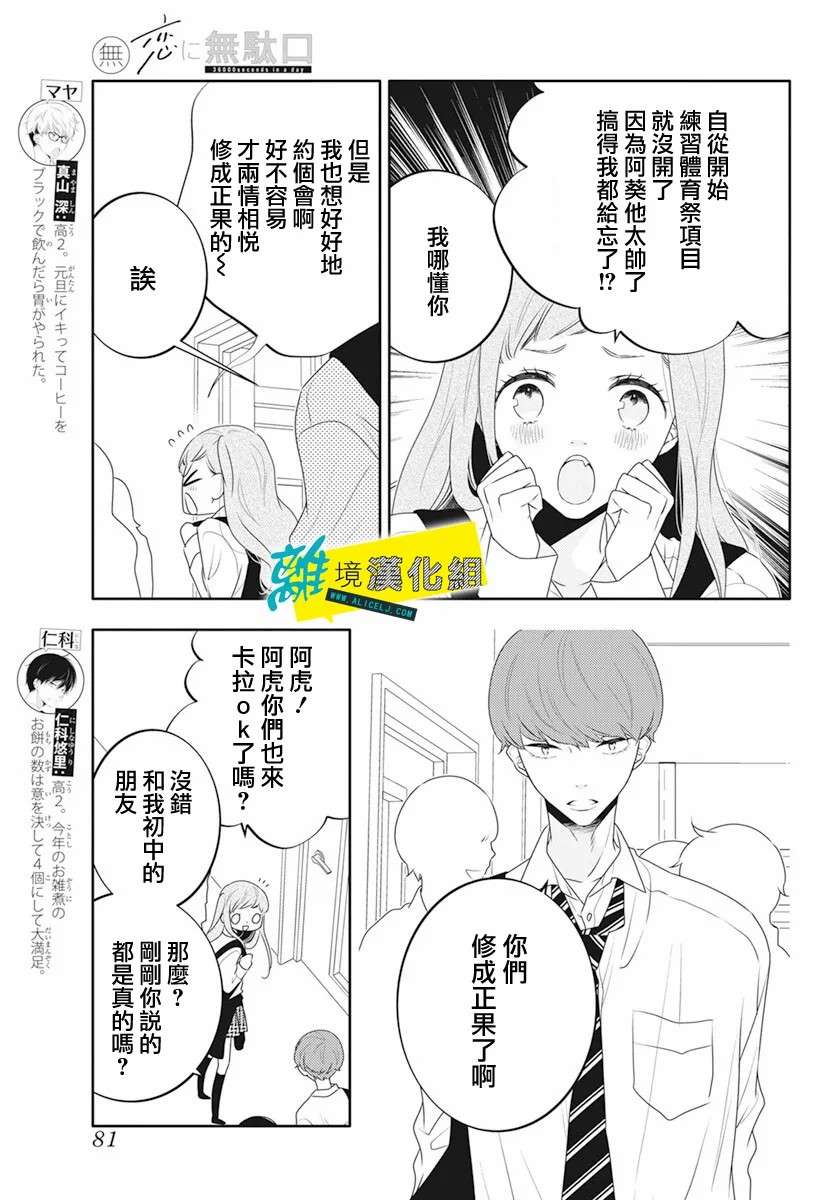 恋爱屁话第37话