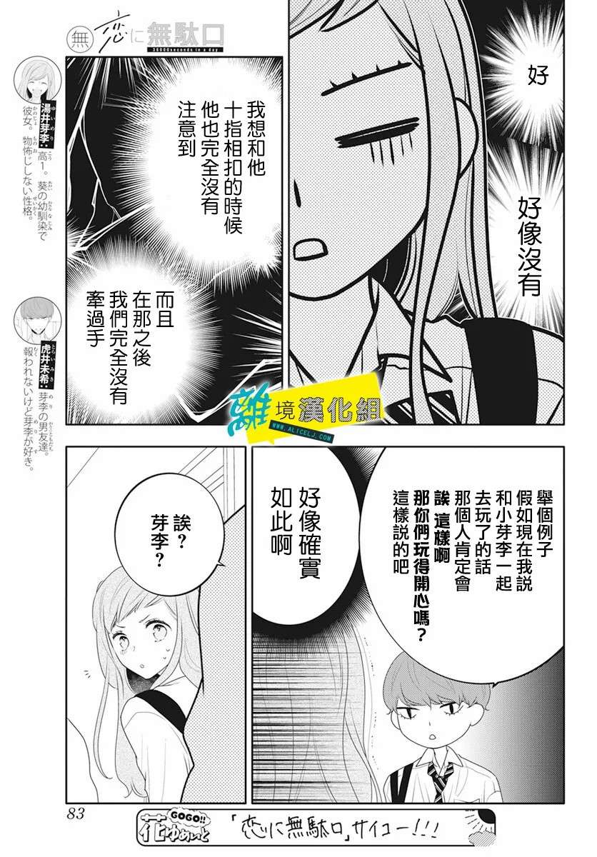 恋爱屁话第37话