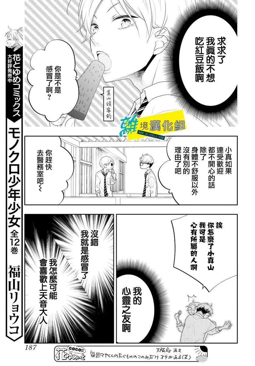 恋爱屁话第38话