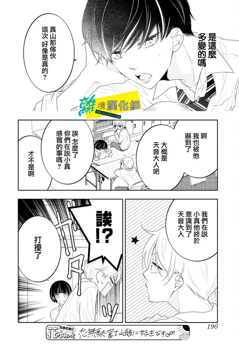 恋爱屁话第38话