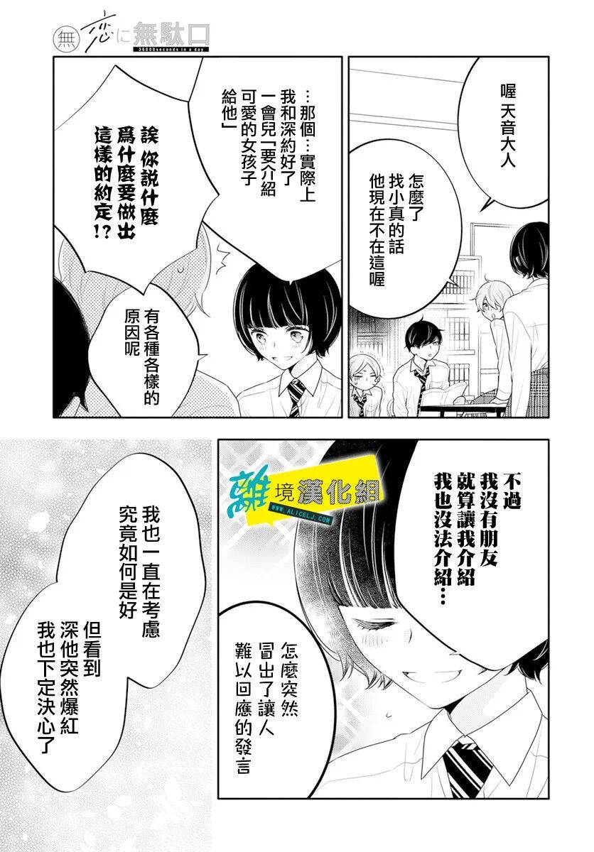 恋爱屁话第38话