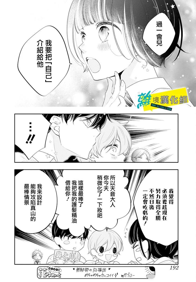 恋爱屁话第38话