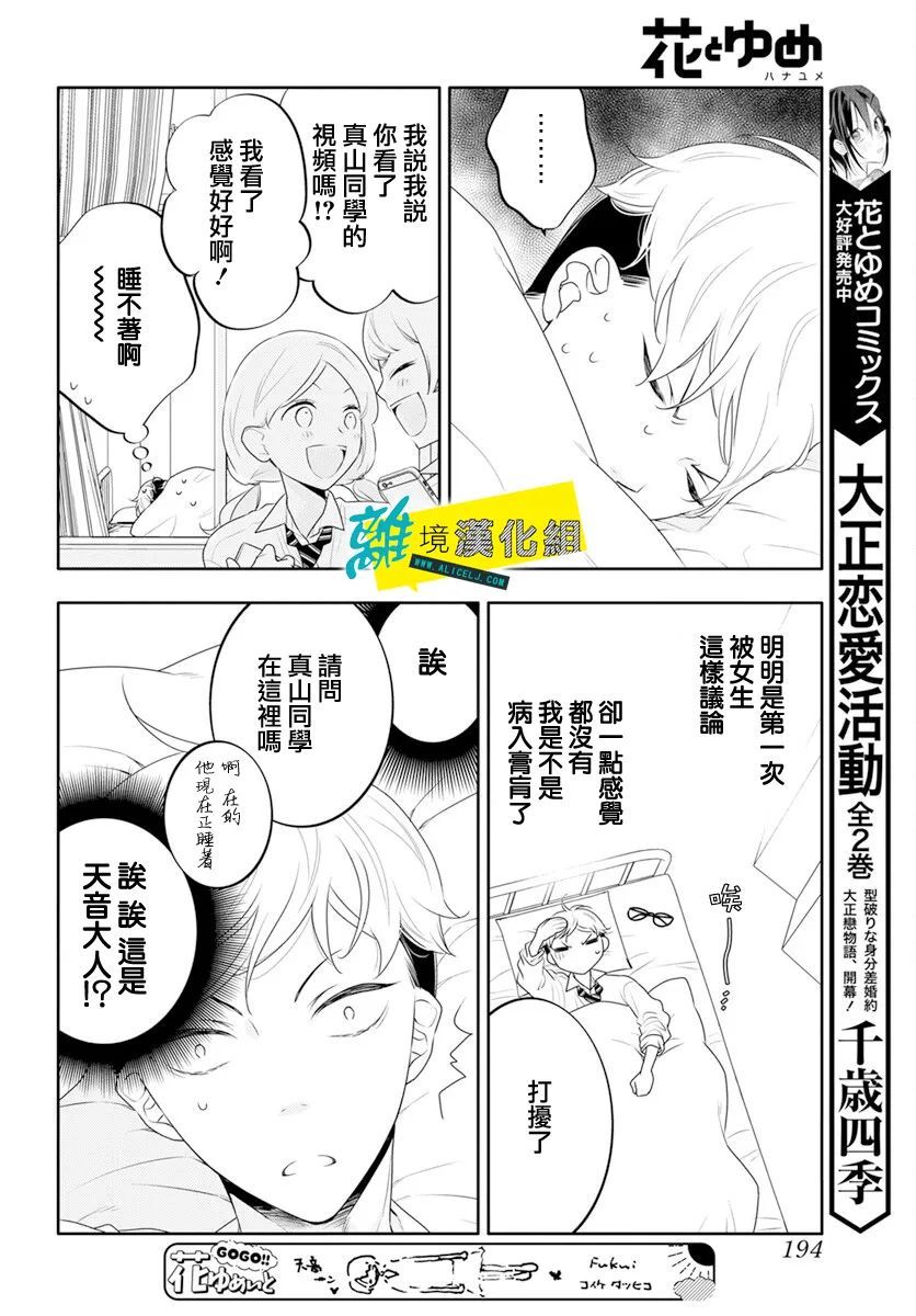 恋爱屁话第38话