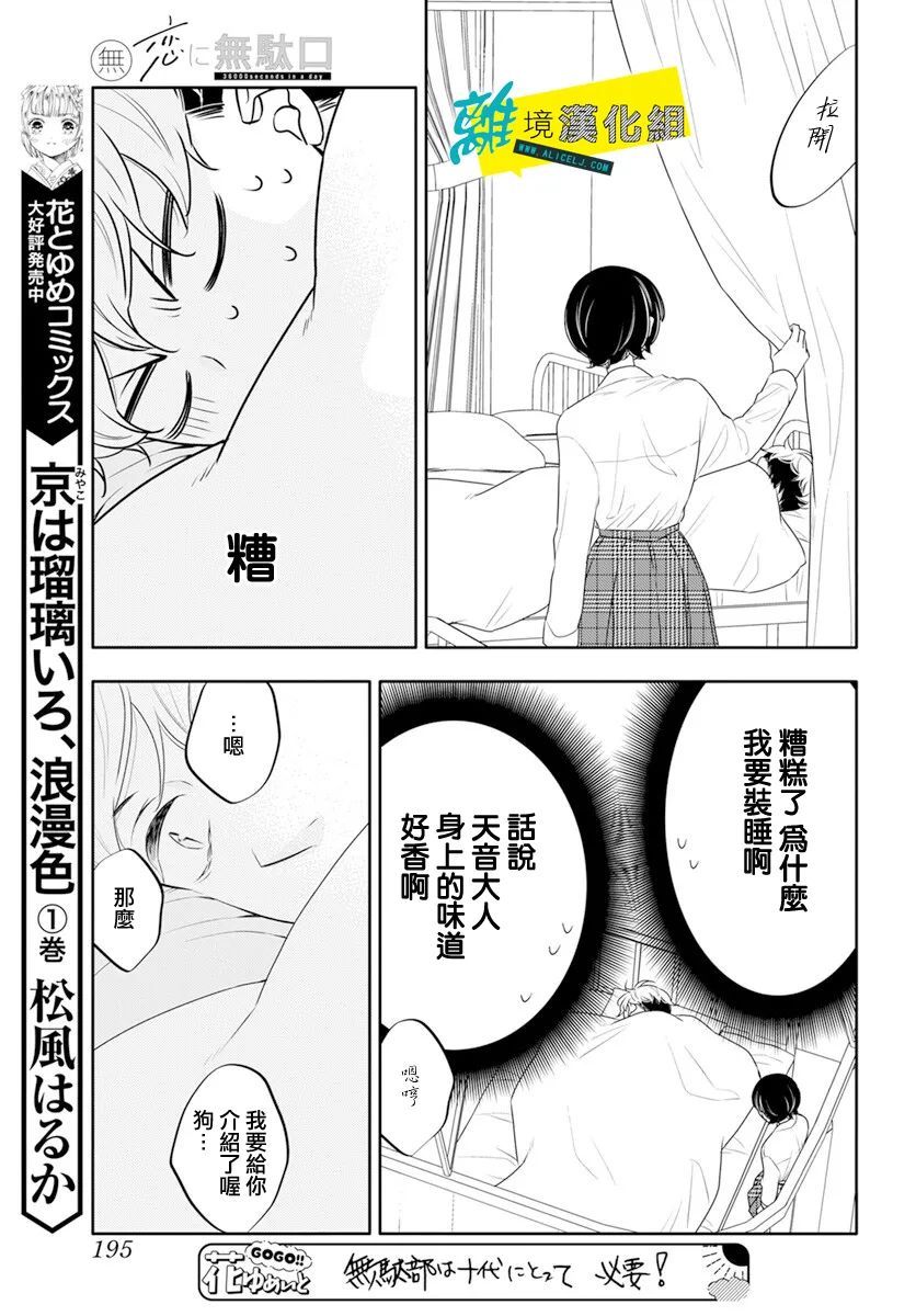 恋爱屁话第38话