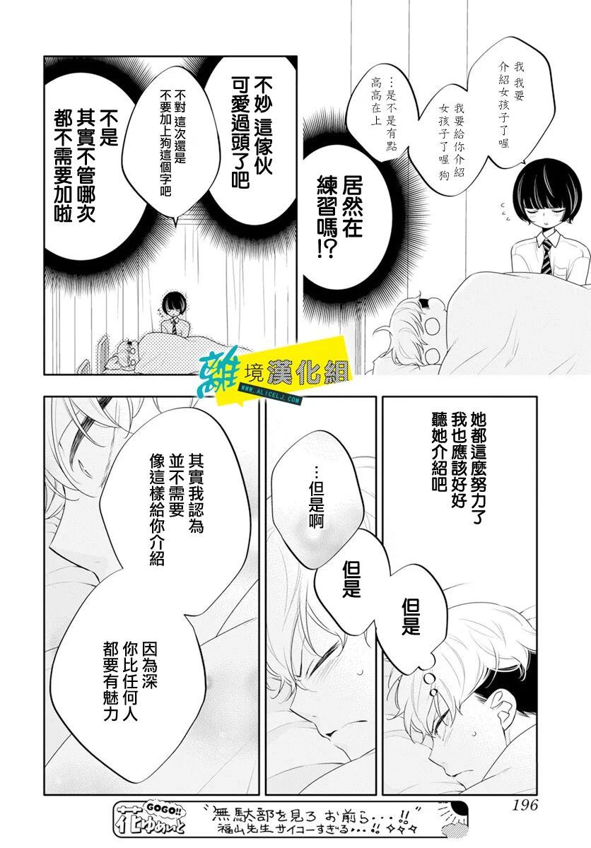 恋爱屁话第38话