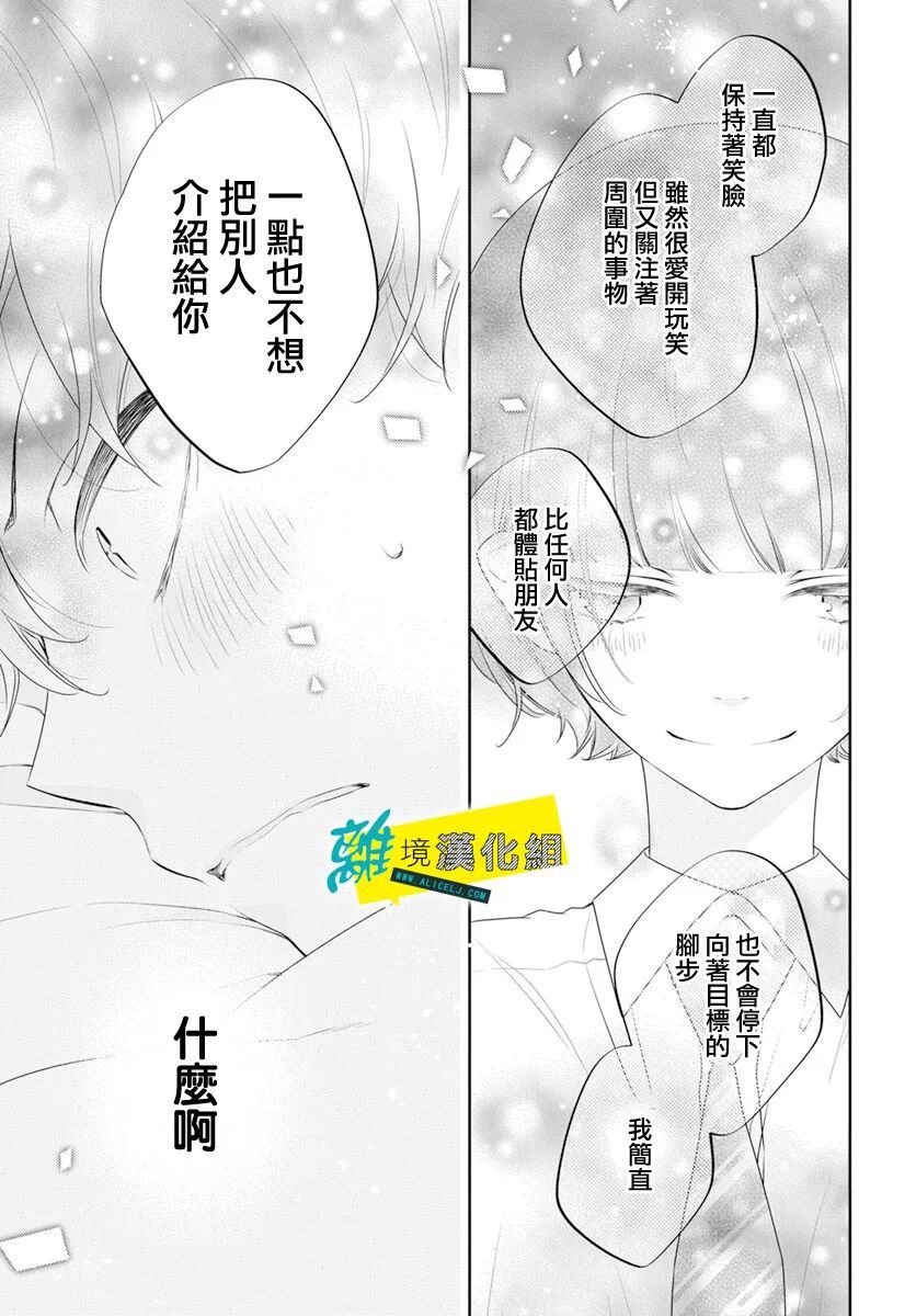 恋爱屁话第38话