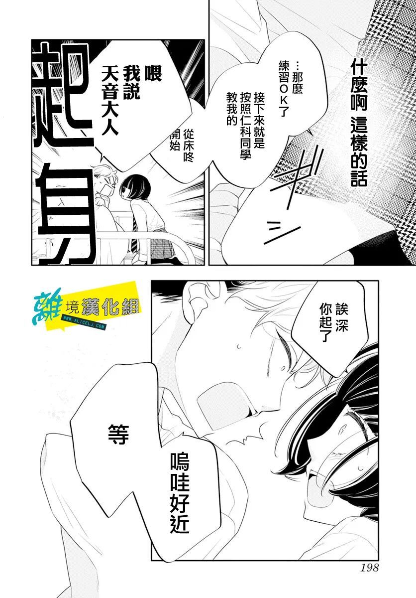 恋爱屁话第38话